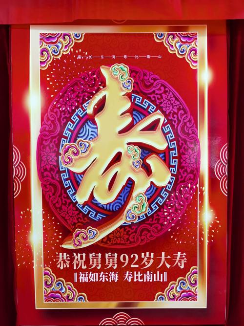 长寿图,祝老人健康长寿.