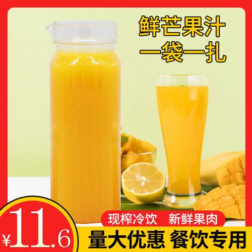 现榨芒果果汁饮料非冷冻新鲜芒果肉水果茶冷饮酒店