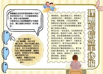 我的理想坚定信念手抄报 我的理想手抄报