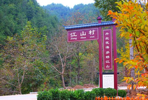 【极星山水】12.10 周六 探访商州"最美乡村"江山村风景区休闲一日游