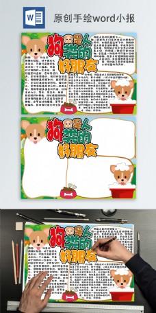 原创狗狗是人类的好朋友word小报