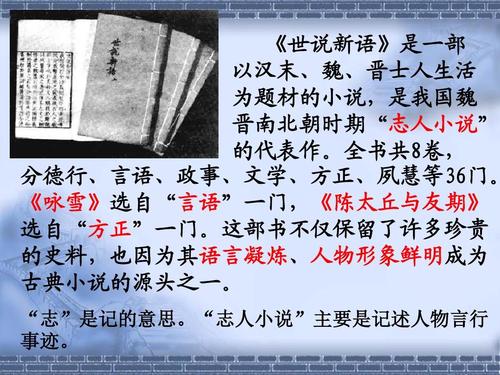 《世说新语》课件ppt