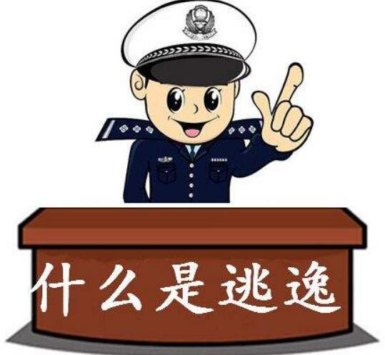 交通事故离开现场如何鉴定无意驶离与肇事逃逸