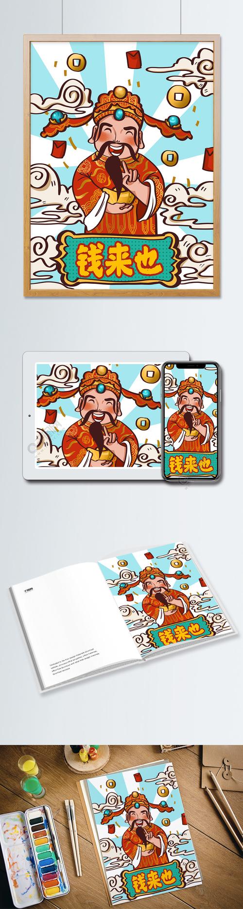 潮漫卡通财神爷钱来也搞怪可爱插画3年前发布