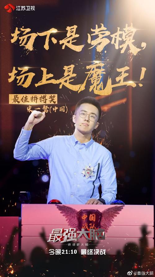 《最强大脑》收官,郑林楷获得全球脑王,宋一骜获最佳拼搏奖