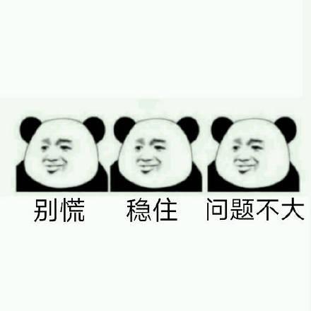 佛系三连表情包