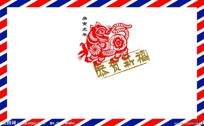 2010虎年明信片