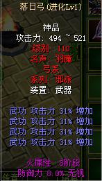 热血江湖 x14落日弓-----进化的 武功31%的4个 火属性
