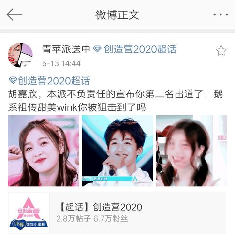 胡嘉欣 第二名出道