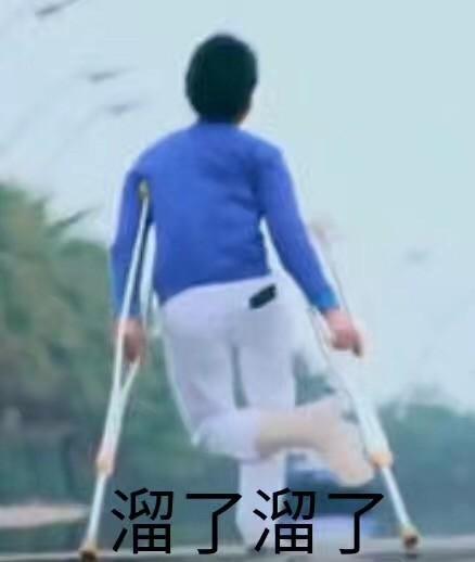 溜了溜了 - 热门表情包精选_斗图表情