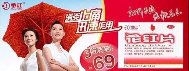广西花红药业有着46年的品牌沉淀,在央视投放广告几个亿,目前品牌价值