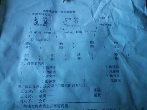 看拼音写词语