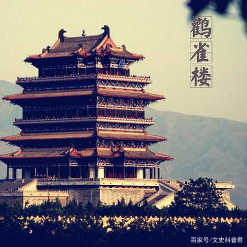 「中国古建筑图集」no.004——鹳雀楼