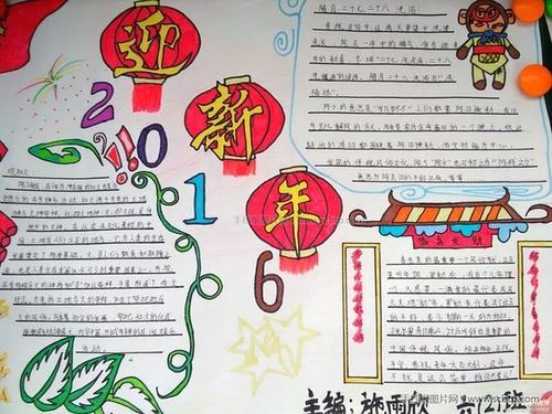 主题是""过年啦或""过新年""的五年级手抄报