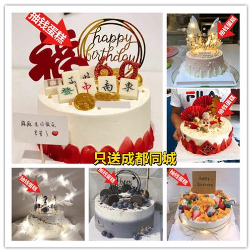 网红恶搞送爸爸妈妈女友个性抖音同款抽钱红包生日蛋糕成都配送