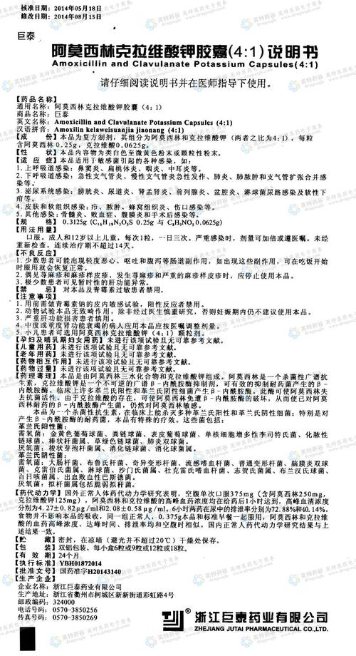 巨泰(阿莫西林克拉维酸钾胶囊(4:1))