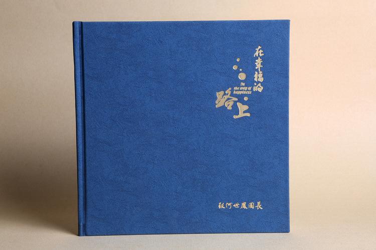 成都领导退休纪念册|领导调离纪念册|领导退休相册