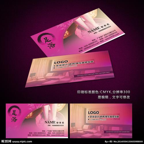 足浴按摩名片模板图片