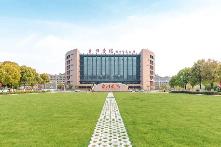 中科院院士陈十一担任台州学院名誉校长