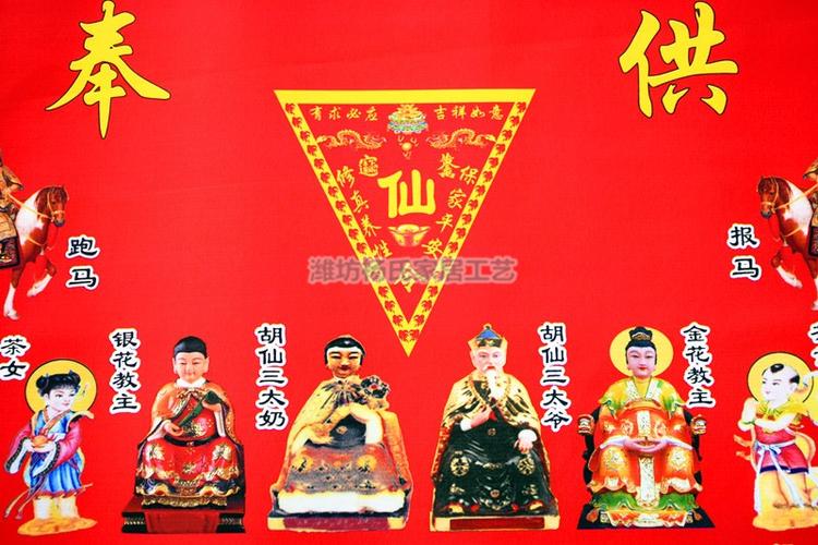 全聚仙堂单保家仙保平胡黄出马大仙堂神仙道家画像挂轴图红黄仙榜