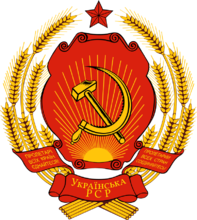 乌克兰苏维埃社会主义共和国