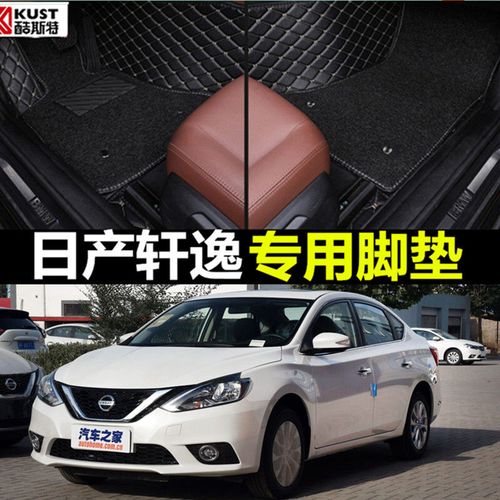 日产轩逸2017款图片,日产轩逸黑色车图片 东风日产2016款2017经典轩逸16新款2018全包围汽车脚垫大18于