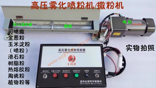 自动撒粉机静电高压雾化撒粉机喷粉装置粉料喷撒专用配置