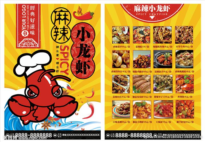 麻辣小龙虾 菜单图片