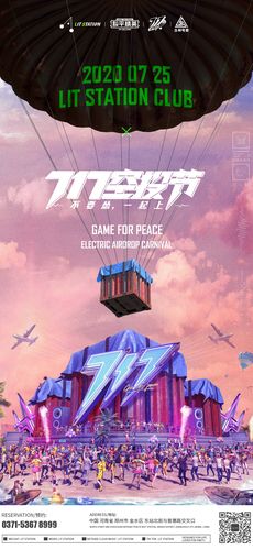 【和平精英】主题派对 不要怂,一起上!_空投