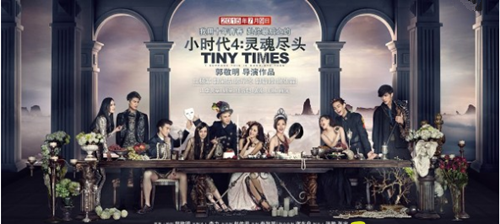 小时代四这张海报的完整解析