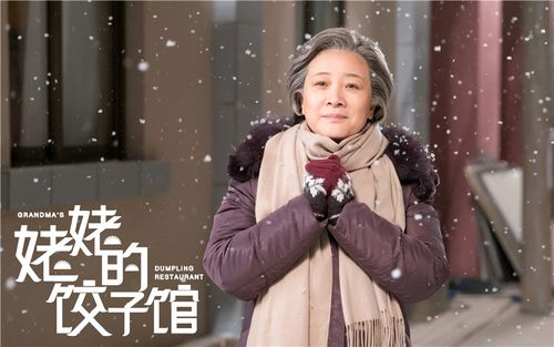  p>姜桂芳是电视剧《 a target="_blank" href="/item/姥姥的饺子馆