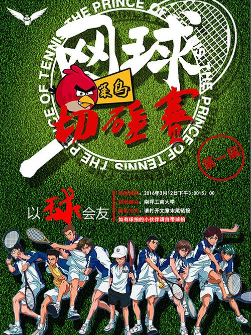 网球活动海报