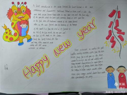 欢乐中国年——宁乡一中白马桥中学七年级举行英语手抄报评比