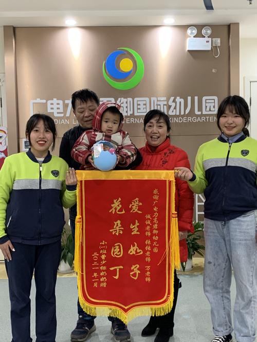 送锦旗,谢师恩——江西广电力高君御国际幼儿园