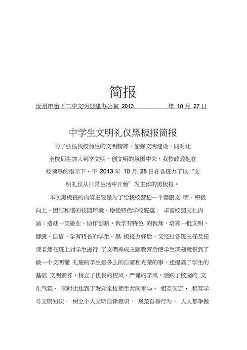 [新版]文明礼仪简报.doc.docx 4页