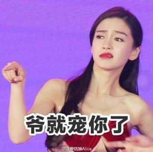 angelababy表情包