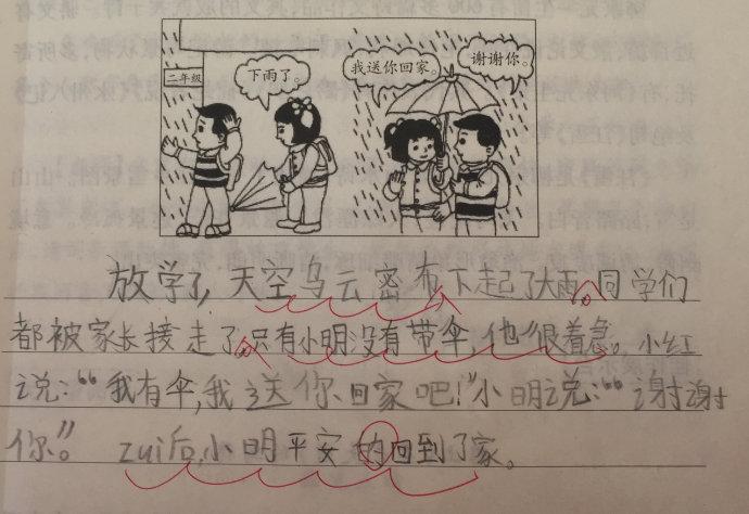 【优秀习作】二年级上学期看图写话——下雨了
