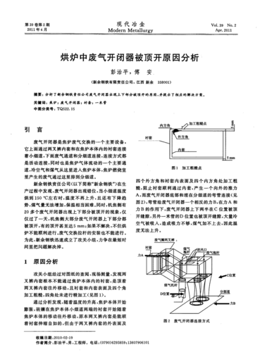 期刊烘炉中废气开闭器被顶开原因分析