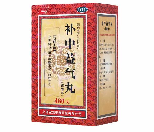 上龙 补中益气丸 480丸(浓缩丸)补中益气 体倦乏力 内脏下垂 【10盒装