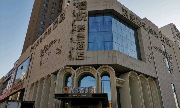 禧悦宴会酒店