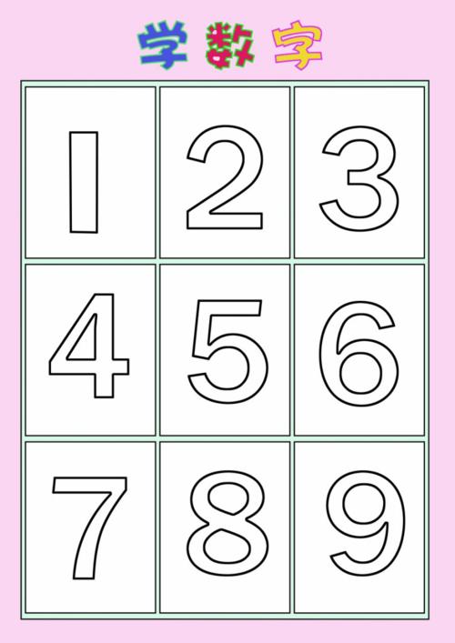 数字认知学数数1到9儿童涂色填色画a4.pdf 2页