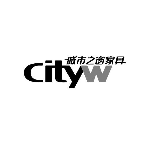 城市之窗家具有限公司