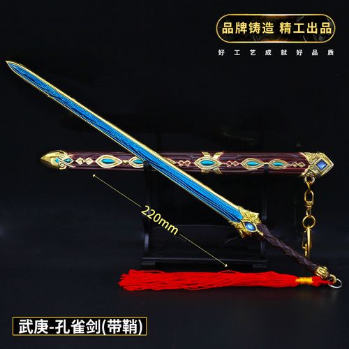 武庚纪周边子羽 诛天剑 逆天而行 孔雀剑 合金武器武庚匕首剑模型