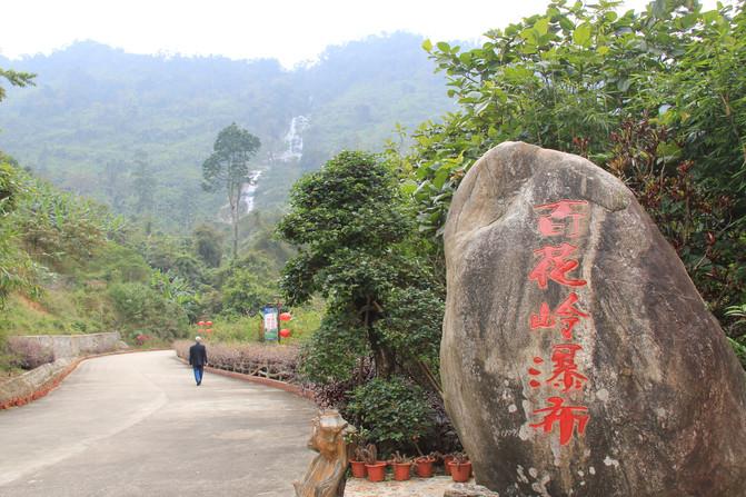 百花岭风景名胜区