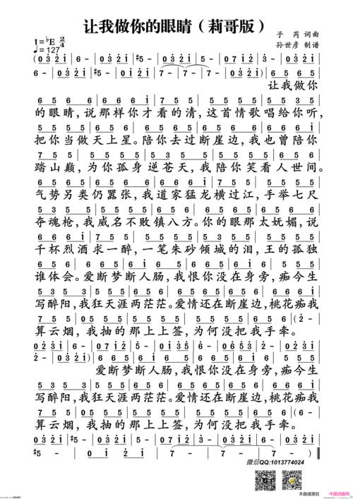 《让我做你的眼睛(莉哥版)》原创歌曲简谱,通俗歌曲,国语歌曲谱,子芮