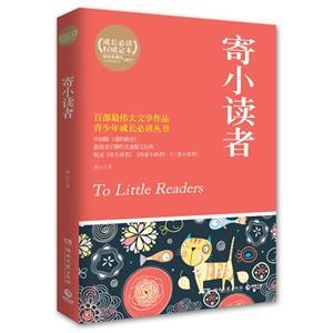 寄小读者