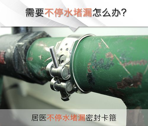 居医止修卡箍加大管卡抱箍不停水堵漏水管下水道漏水