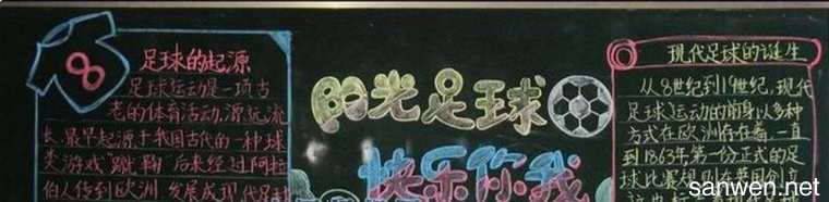 足球黑板报图片素材