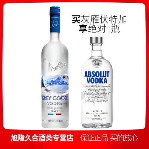 鸡尾酒调酒基酒 洋酒 vodka goose grey 灰雁伏特加 正品行货