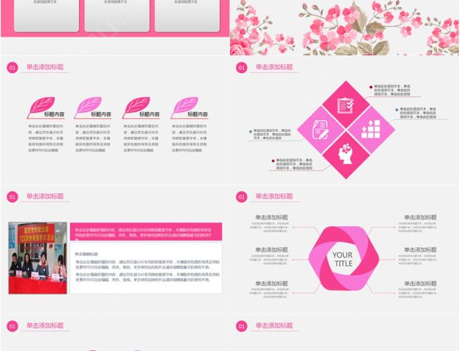 妇联工作报告简约风美丽女人节女神节活动策划通用ppt模板